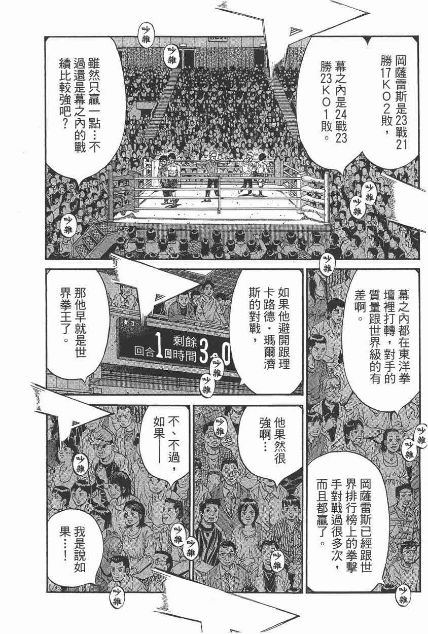 第一神拳 - 第105卷 - 第167张图