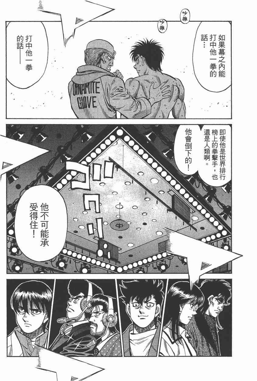 第一神拳 - 第105卷 - 第168张图