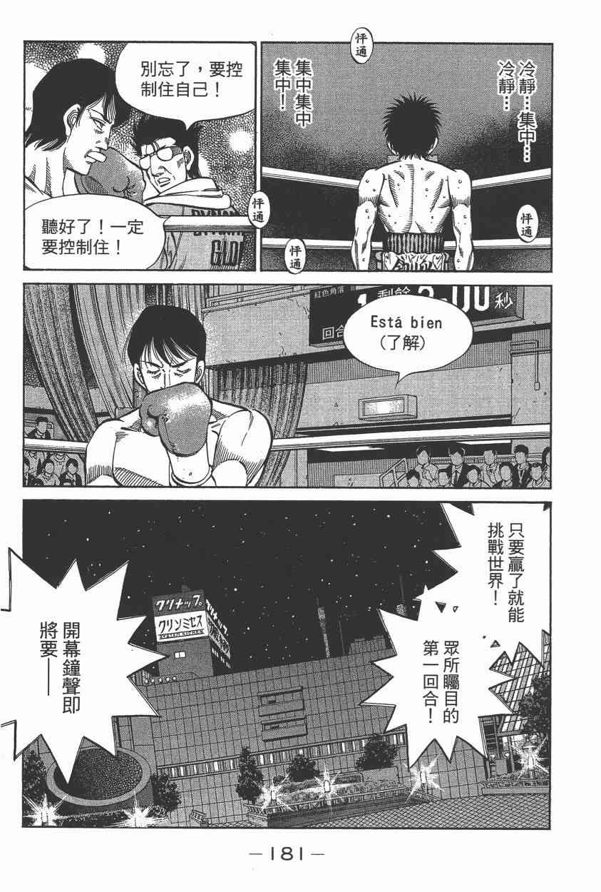 第一神拳 - 第105卷 - 第170张图