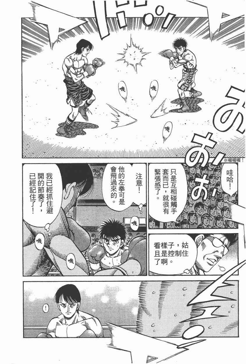 第一神拳 - 第105卷 - 第173张图