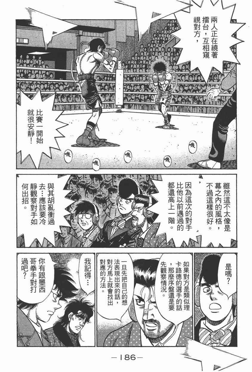 第一神拳 - 第105卷 - 第175张图