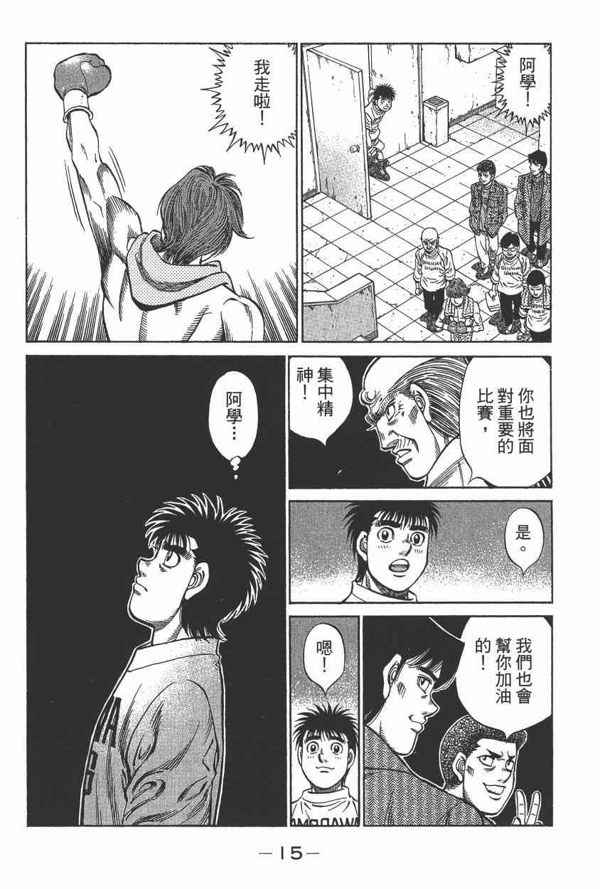 第一神拳 - 第105卷 - 第17张图