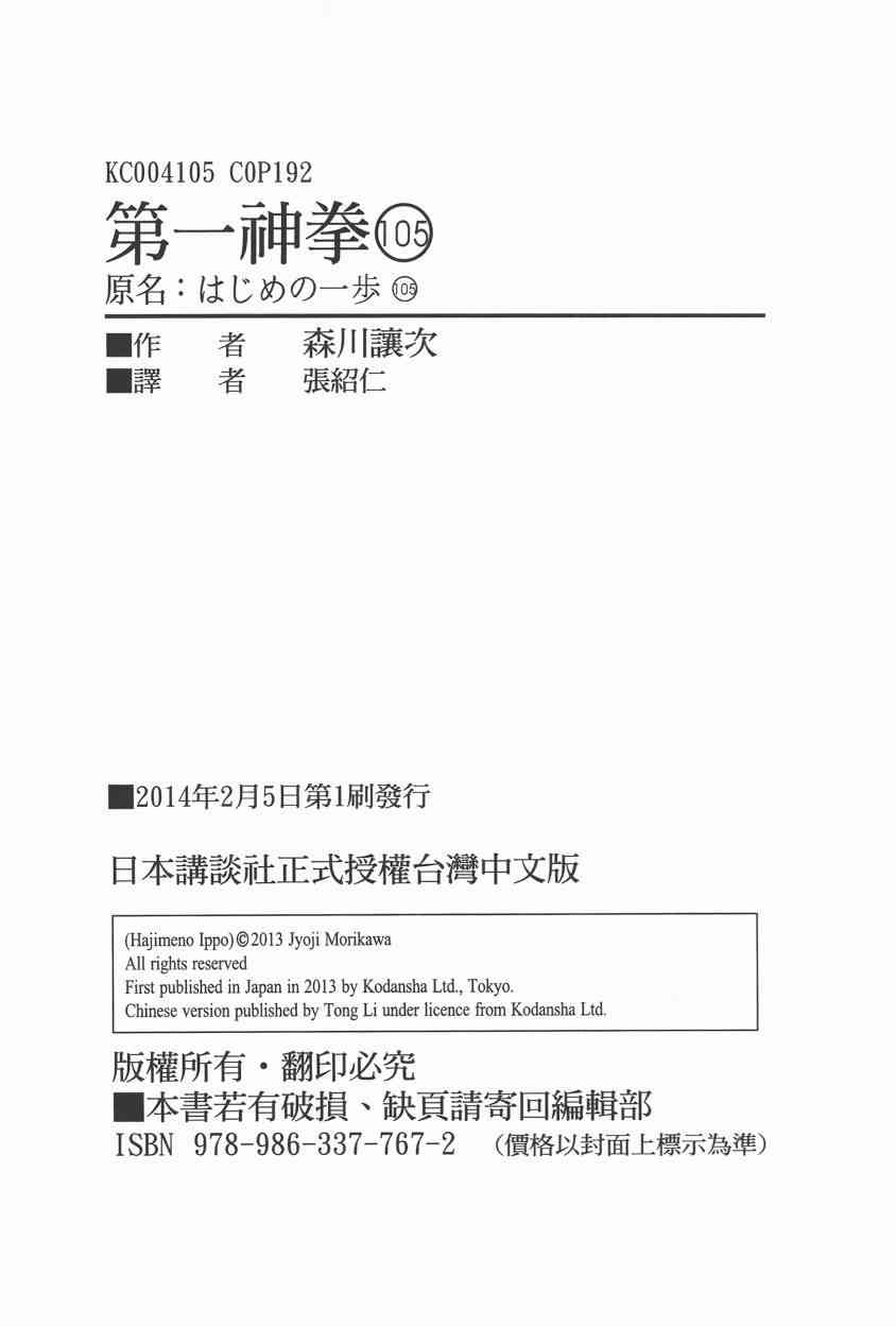 第一神拳 - 第105卷 - 第180张图