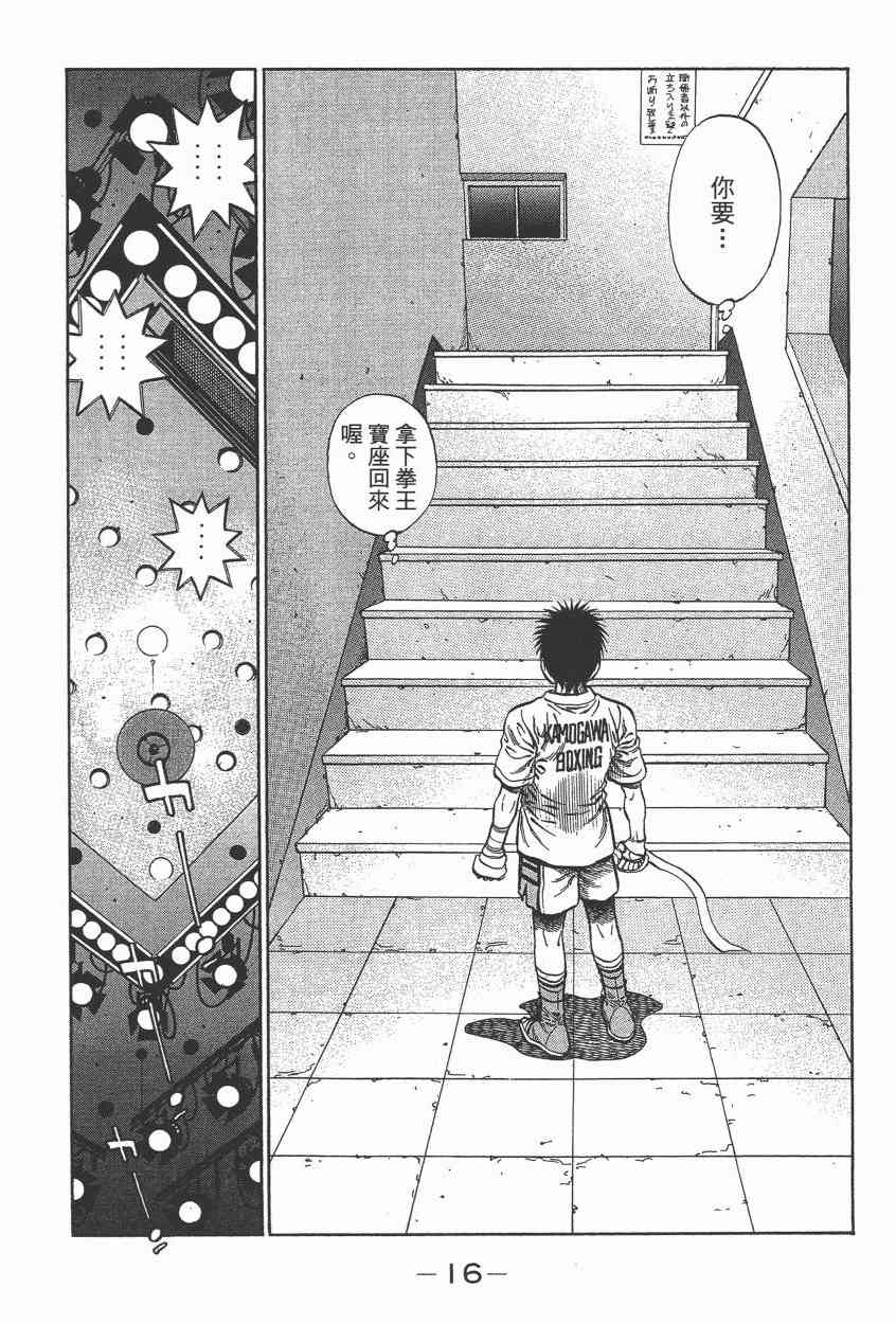 第一神拳 - 第105卷 - 第18张图
