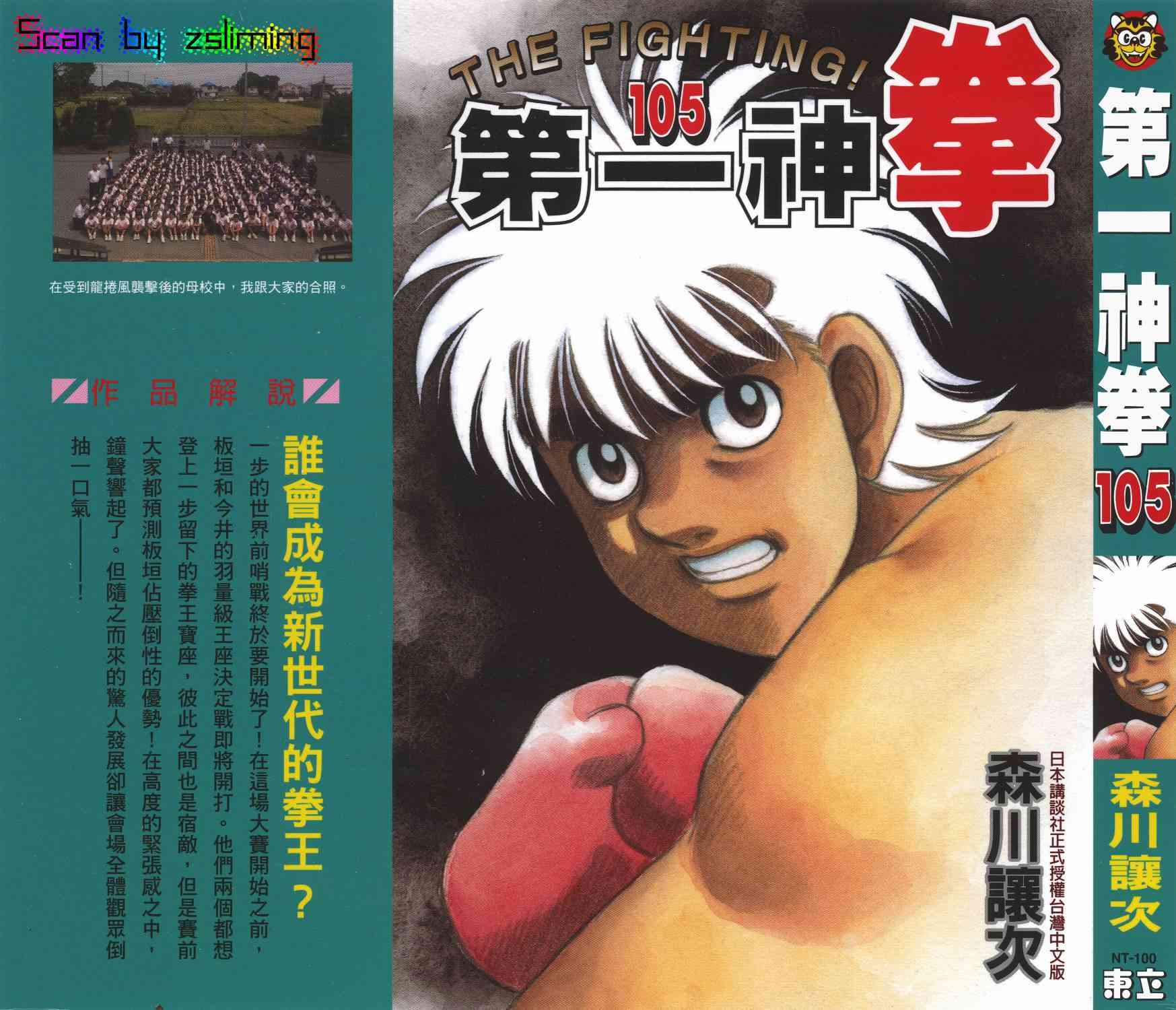 第一神拳 - 第105卷 - 第1张图