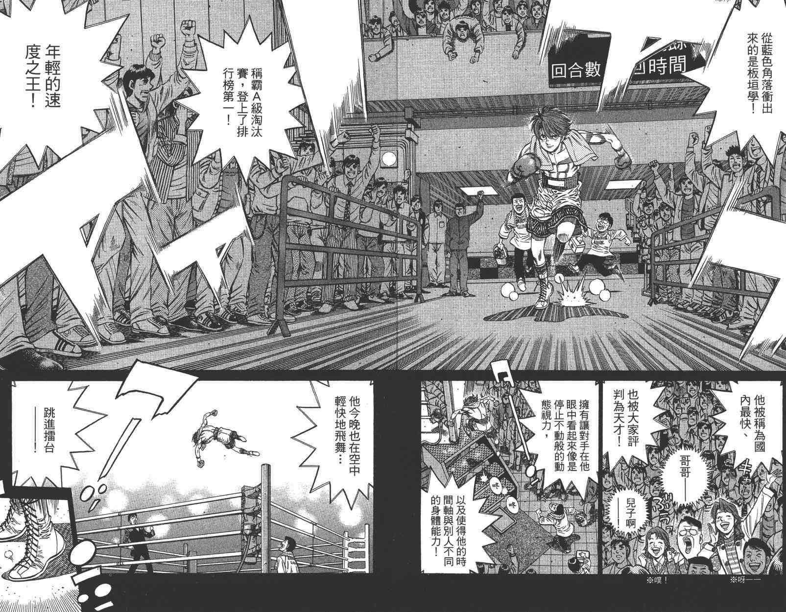 第一神拳 - 第105卷 - 第20张图