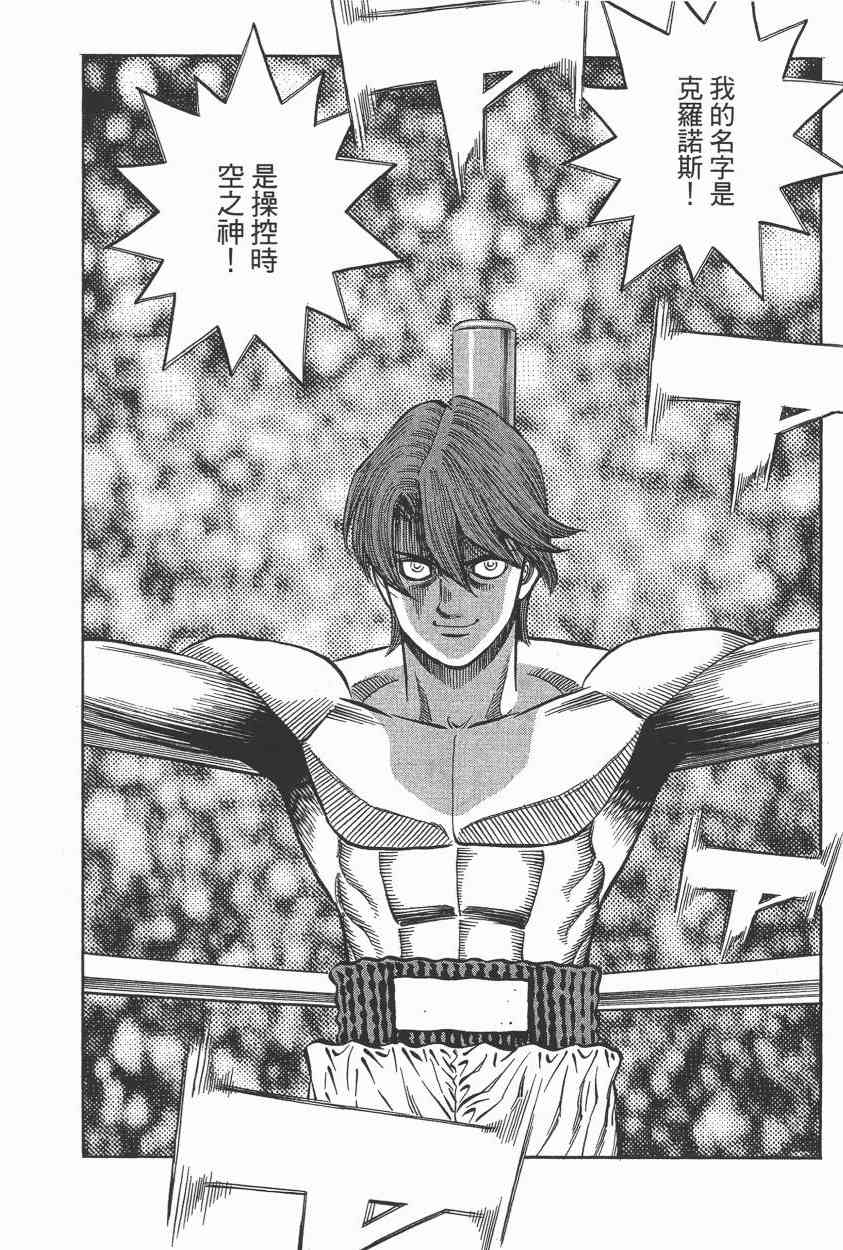 第一神拳 - 第105卷 - 第21张图