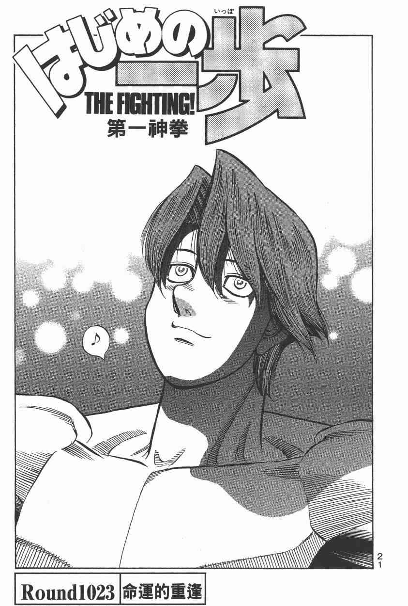 第一神拳 - 第105卷 - 第22张图