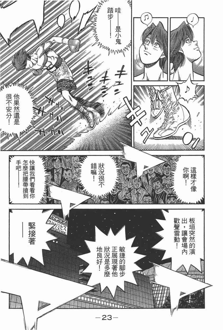 第一神拳 - 第105卷 - 第24张图