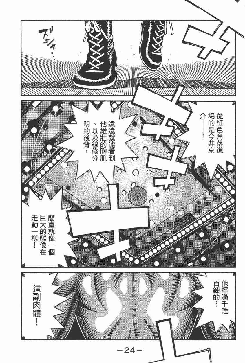 第一神拳 - 第105卷 - 第25张图