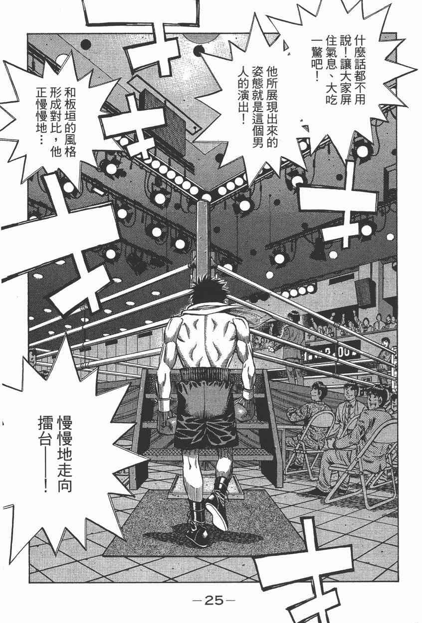 第一神拳 - 第105卷 - 第26张图