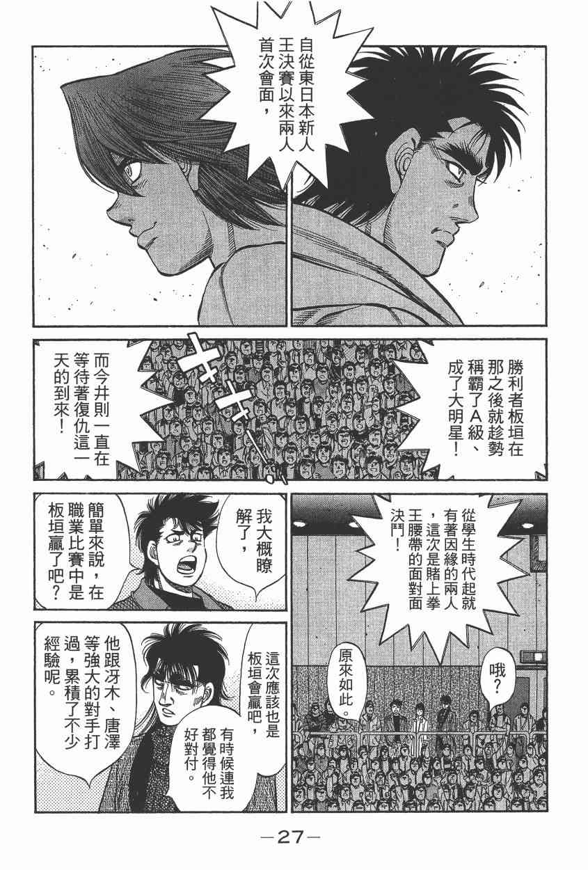 第一神拳 - 第105卷 - 第28张图