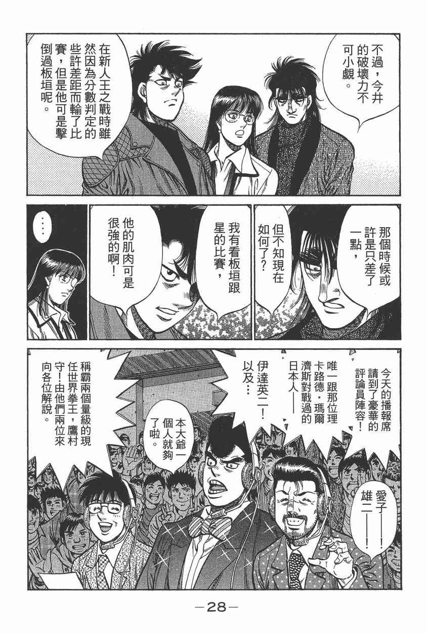 第一神拳 - 第105卷 - 第29张图