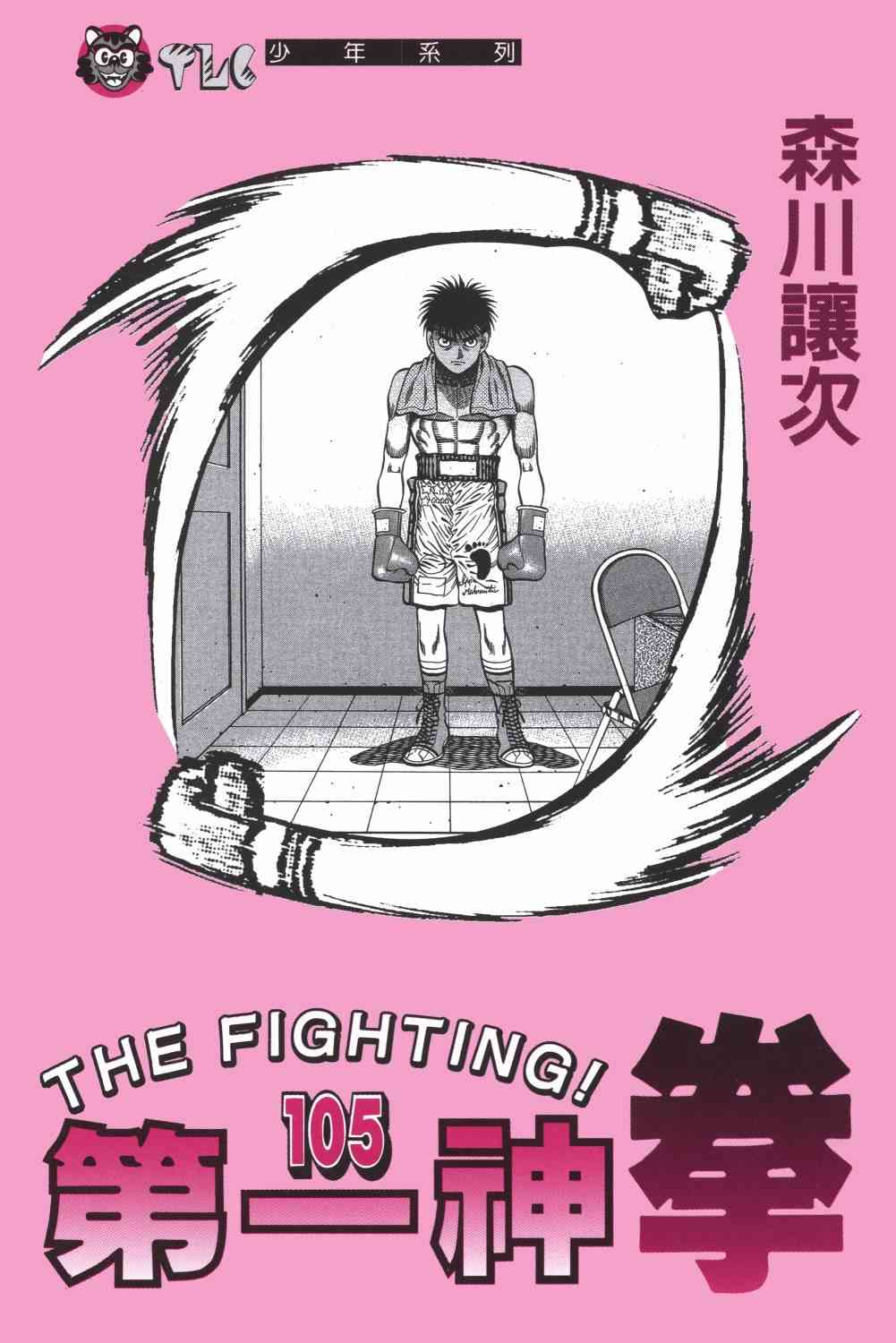 第一神拳 - 第105卷 - 第2张图