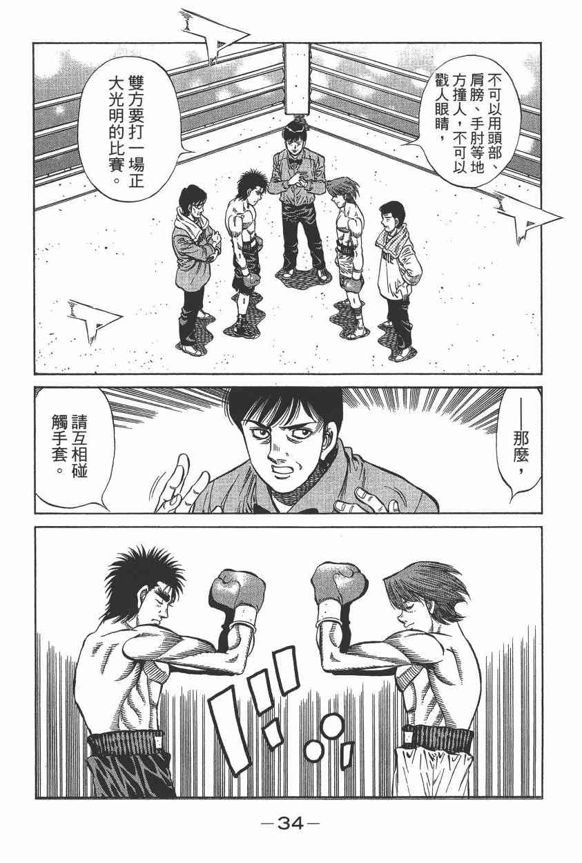 第一神拳 - 第105卷 - 第34张图