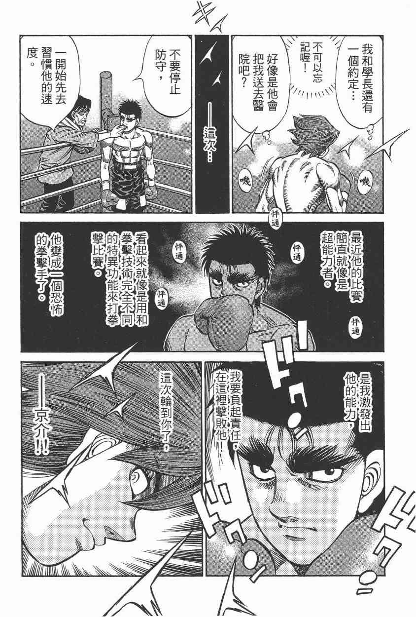 第一神拳 - 第105卷 - 第36张图