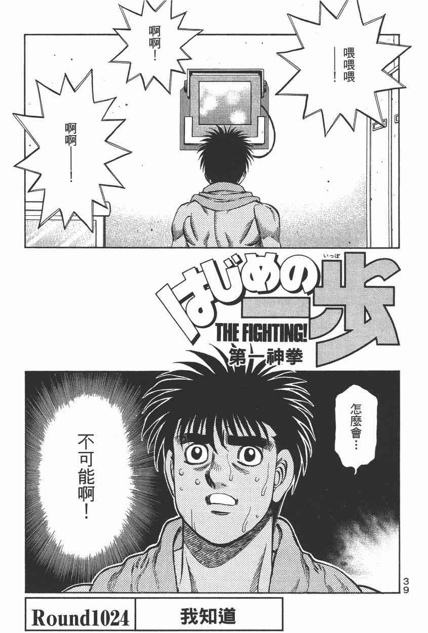 第一神拳 - 第105卷 - 第39张图