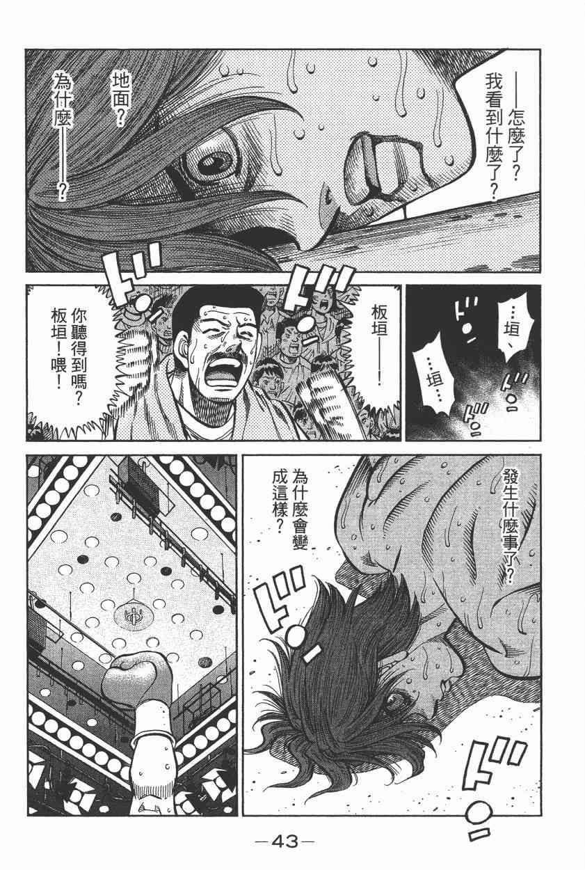 第一神拳 - 第105卷 - 第42张图