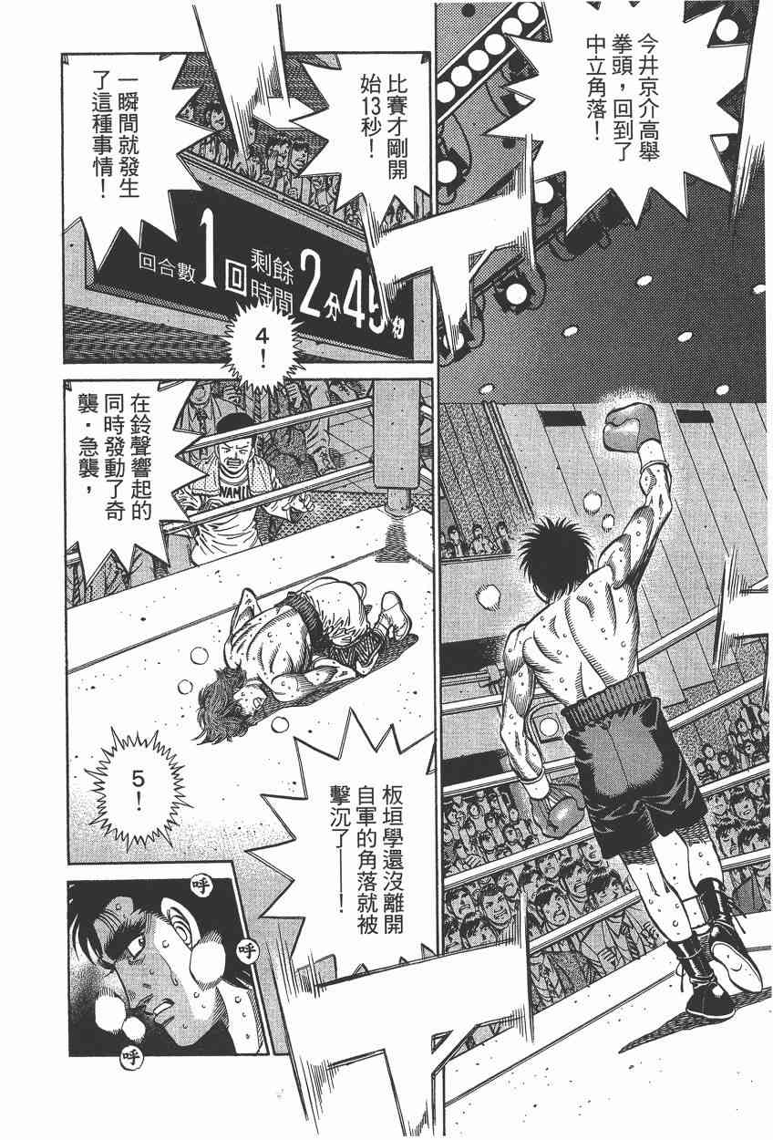 第一神拳 - 第105卷 - 第43张图