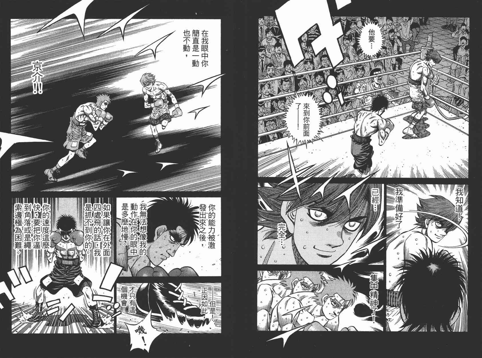 第一神拳 - 第105卷 - 第45张图