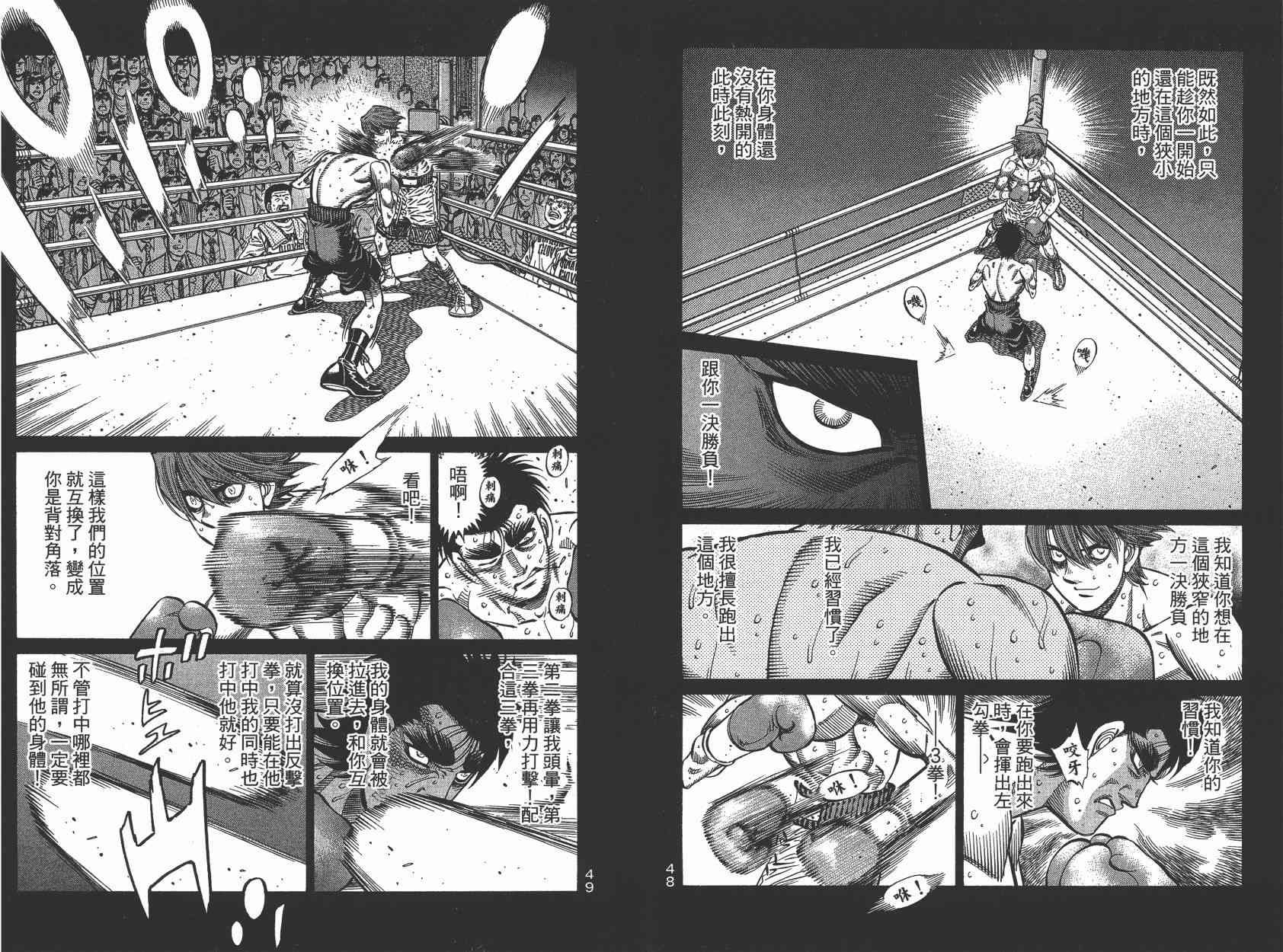 第一神拳 - 第105卷 - 第46张图