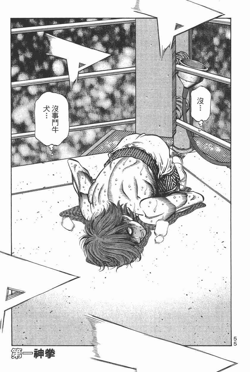 第一神拳 - 第105卷 - 第51张图