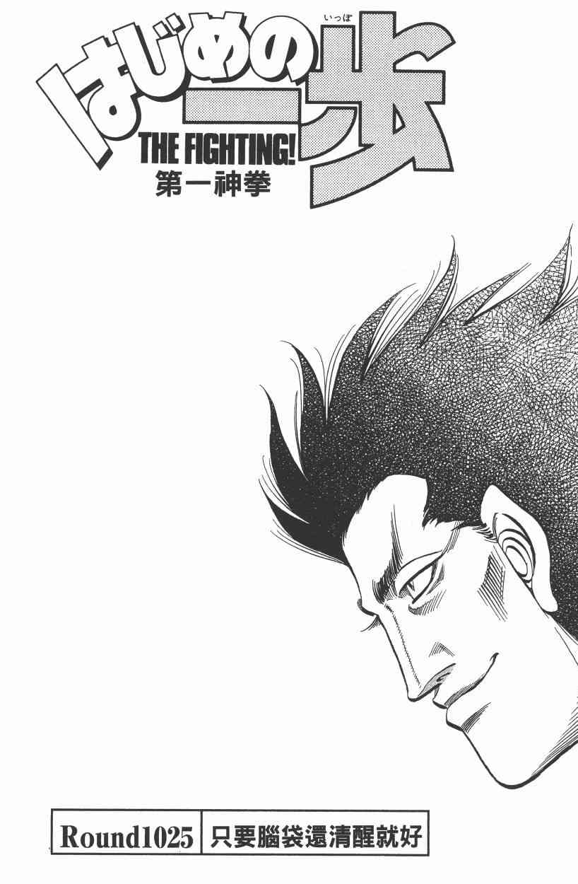 第一神拳 - 第105卷 - 第53张图