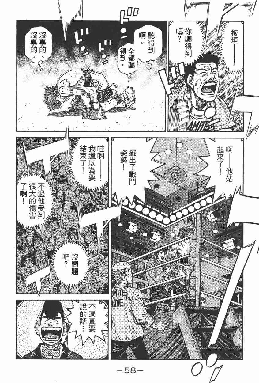 第一神拳 - 第105卷 - 第54张图