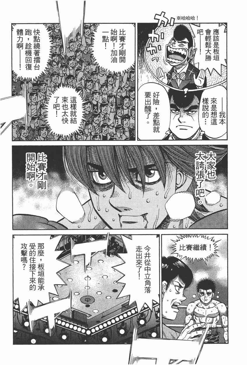 第一神拳 - 第105卷 - 第55张图