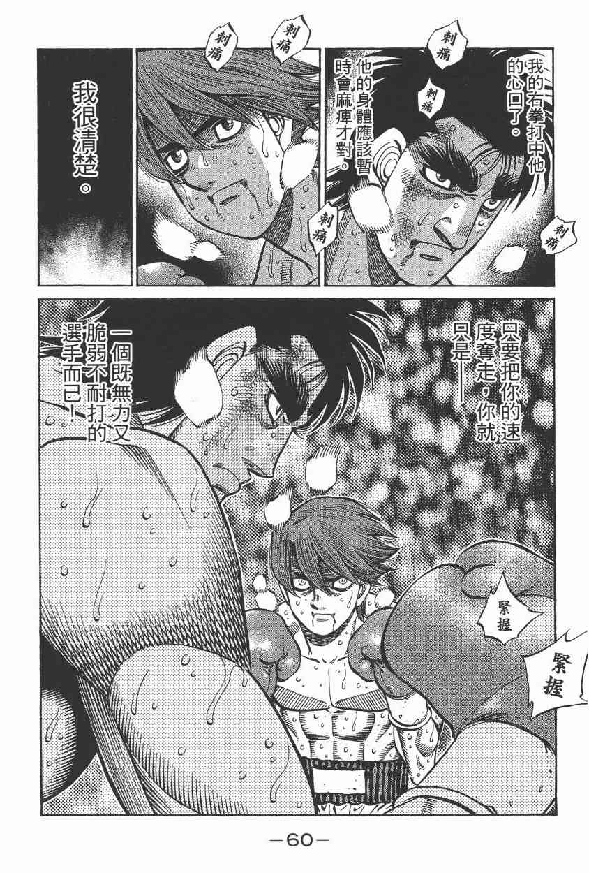 第一神拳 - 第105卷 - 第56张图