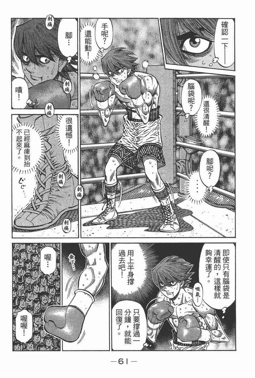 第一神拳 - 第105卷 - 第57张图