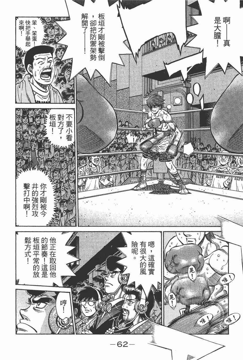 第一神拳 - 第105卷 - 第58张图