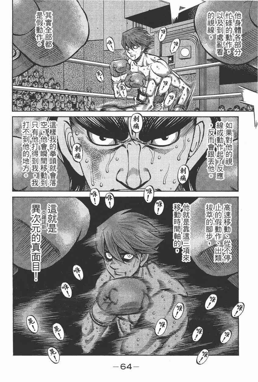 第一神拳 - 第105卷 - 第60张图