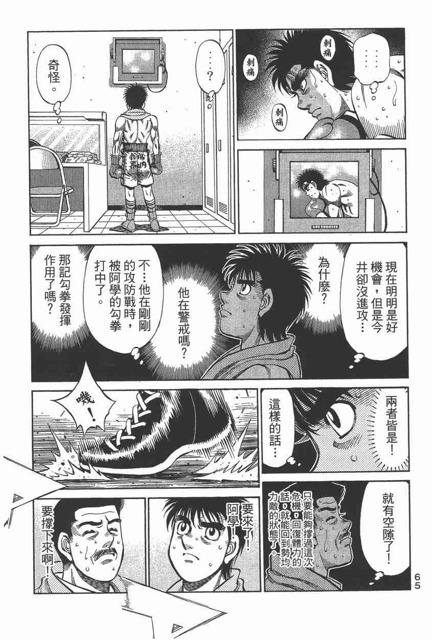 第一神拳 - 第105卷 - 第61张图