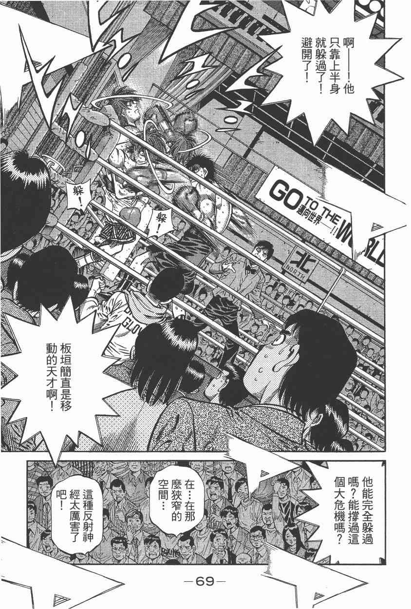 第一神拳 - 第105卷 - 第65张图