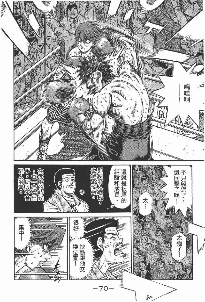 第一神拳 - 第105卷 - 第66张图