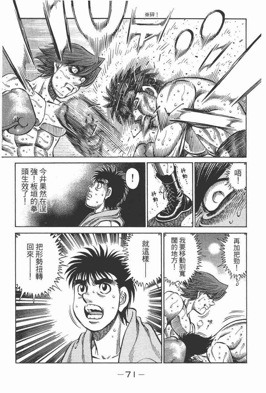 第一神拳 - 第105卷 - 第67张图