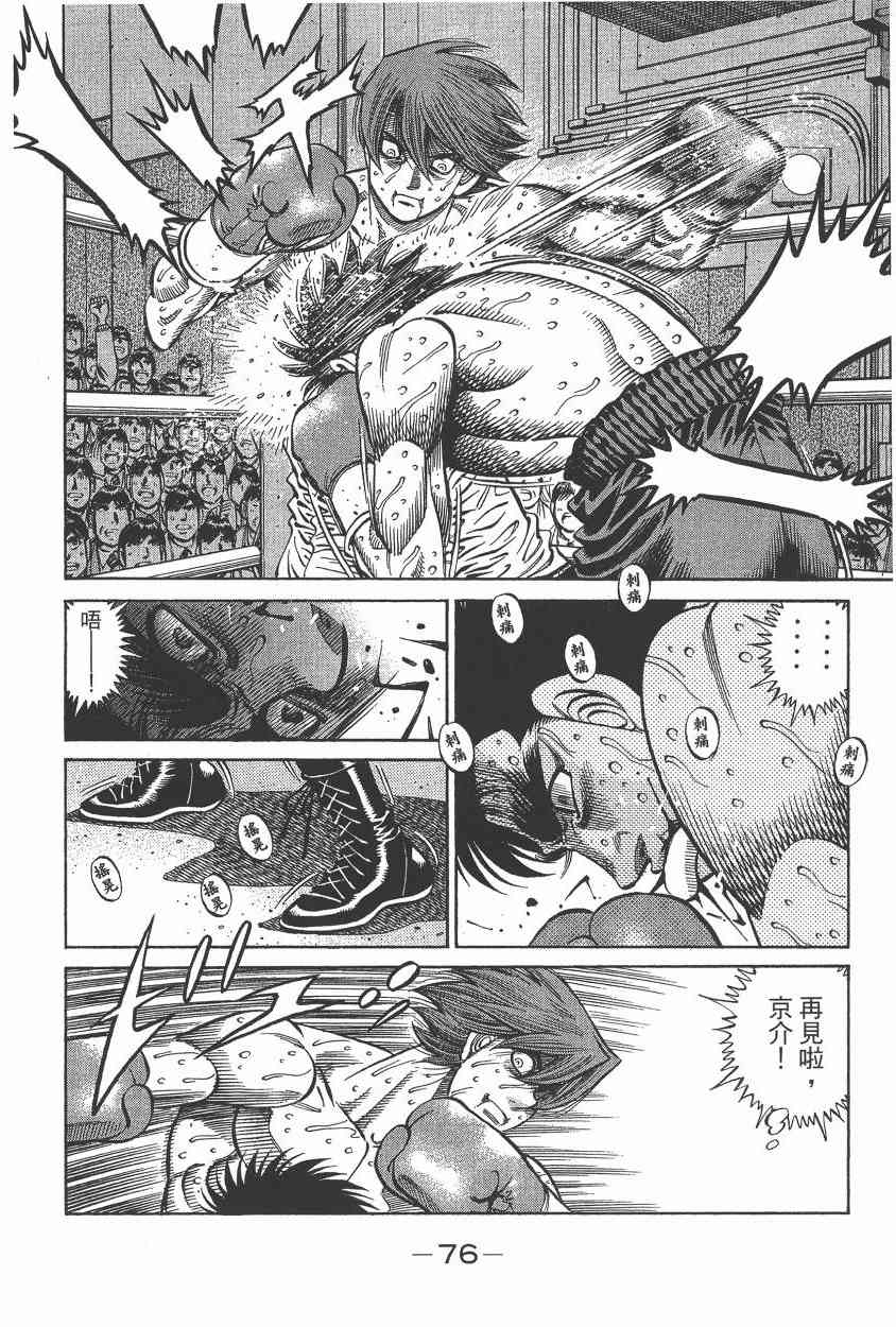 第一神拳 - 第105卷 - 第71张图