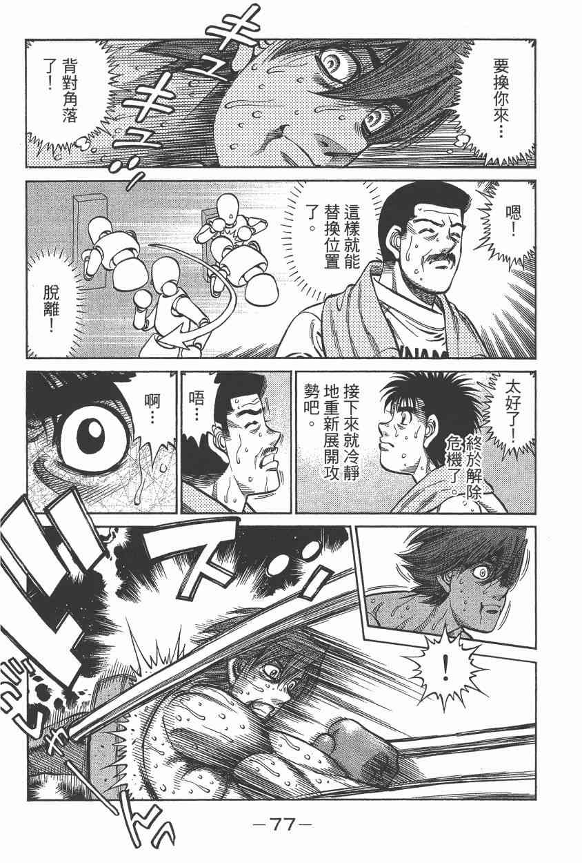 第一神拳 - 第105卷 - 第72张图