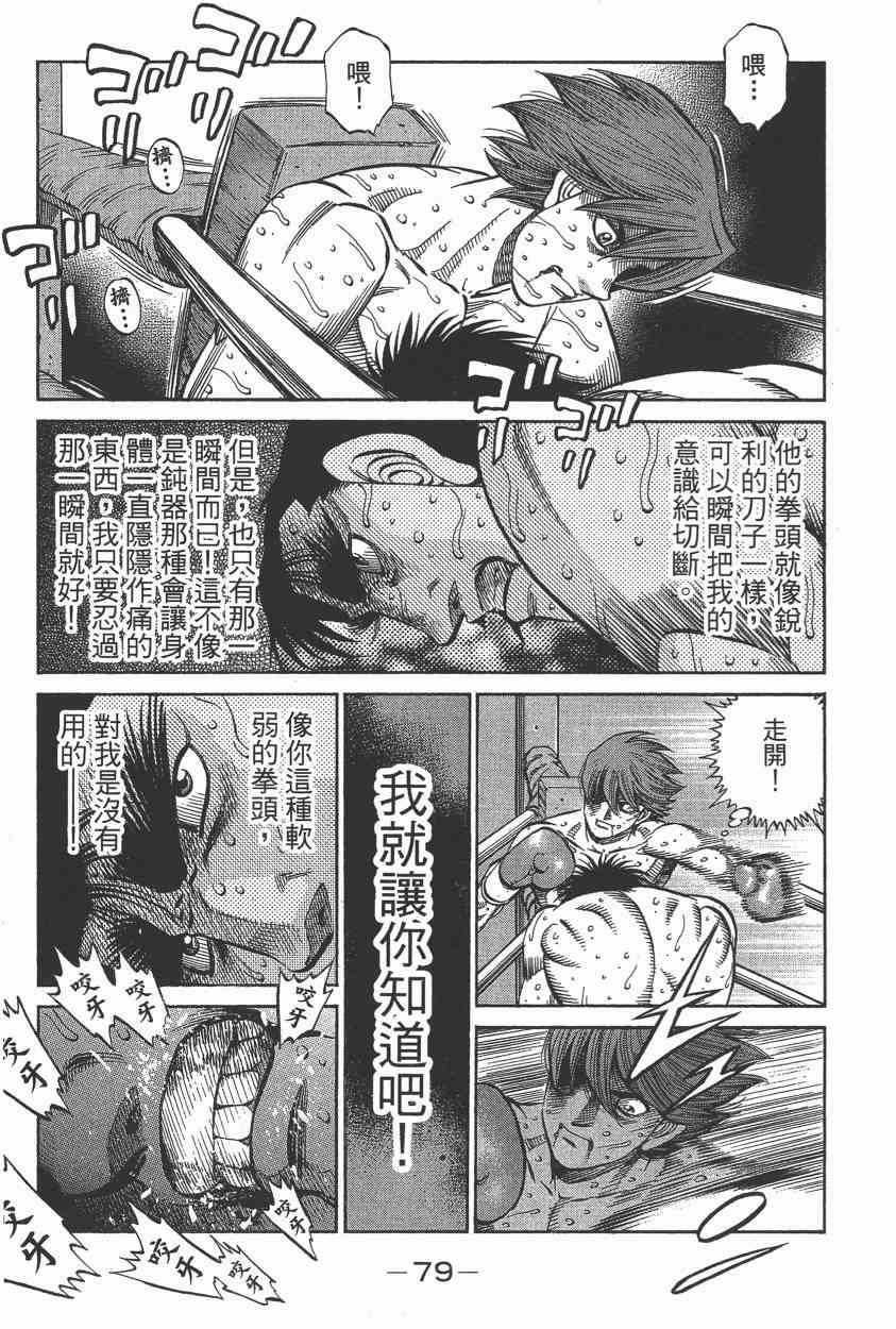 第一神拳 - 第105卷 - 第74张图