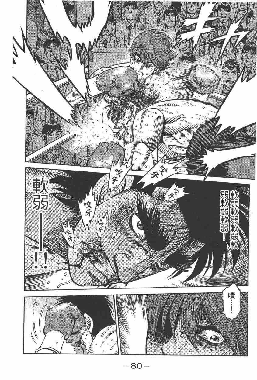 第一神拳 - 第105卷 - 第75张图