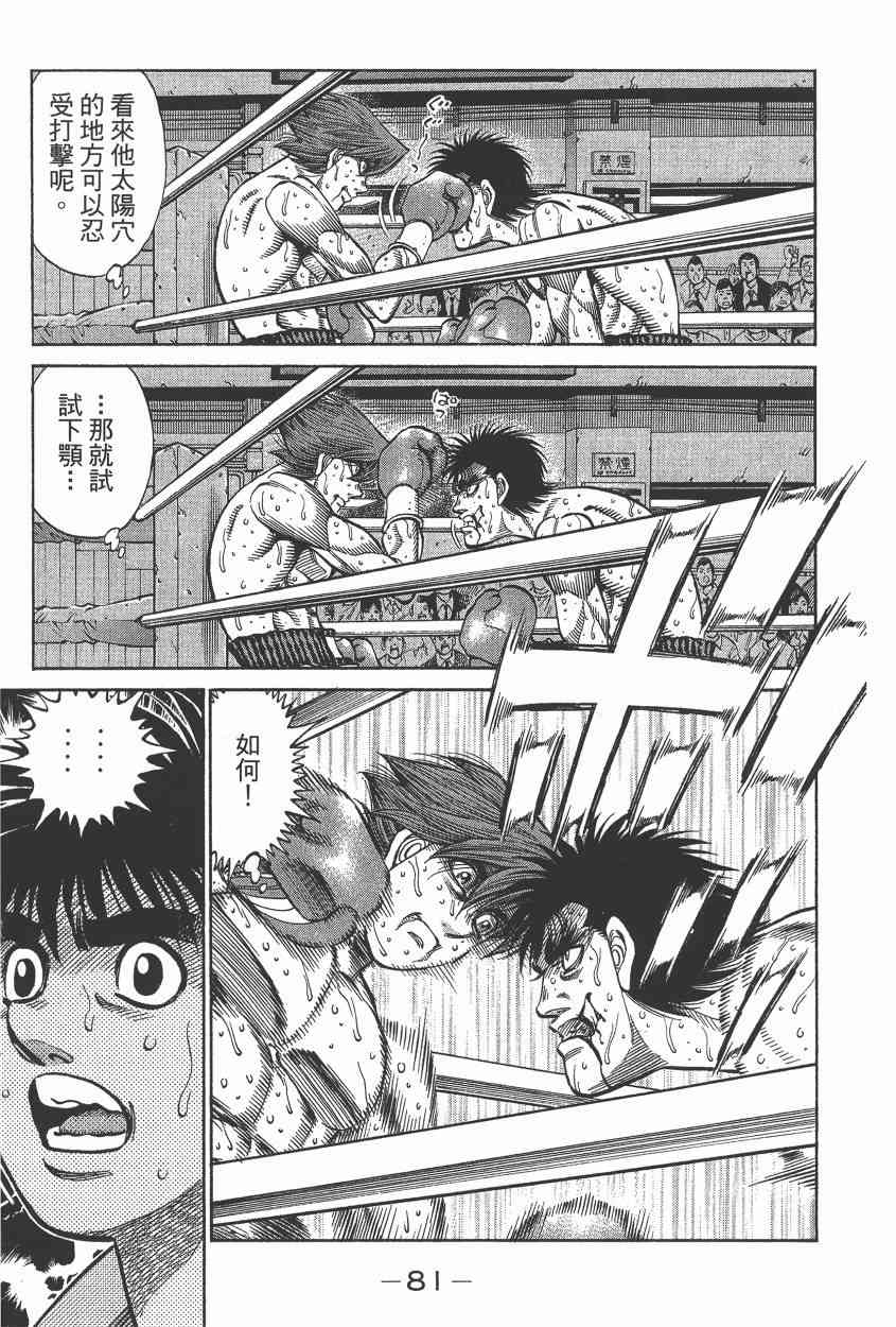 第一神拳 - 第105卷 - 第76张图