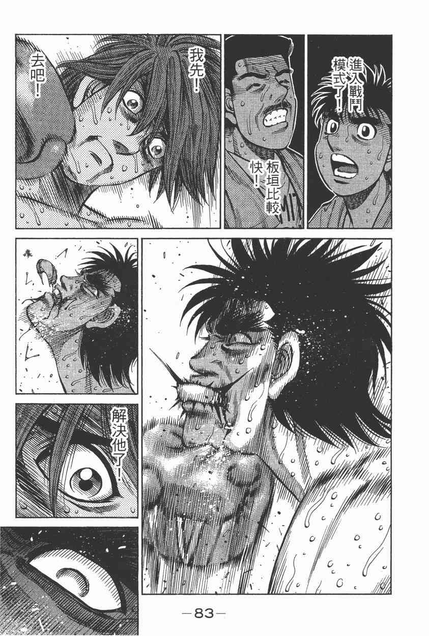 第一神拳 - 第105卷 - 第78张图