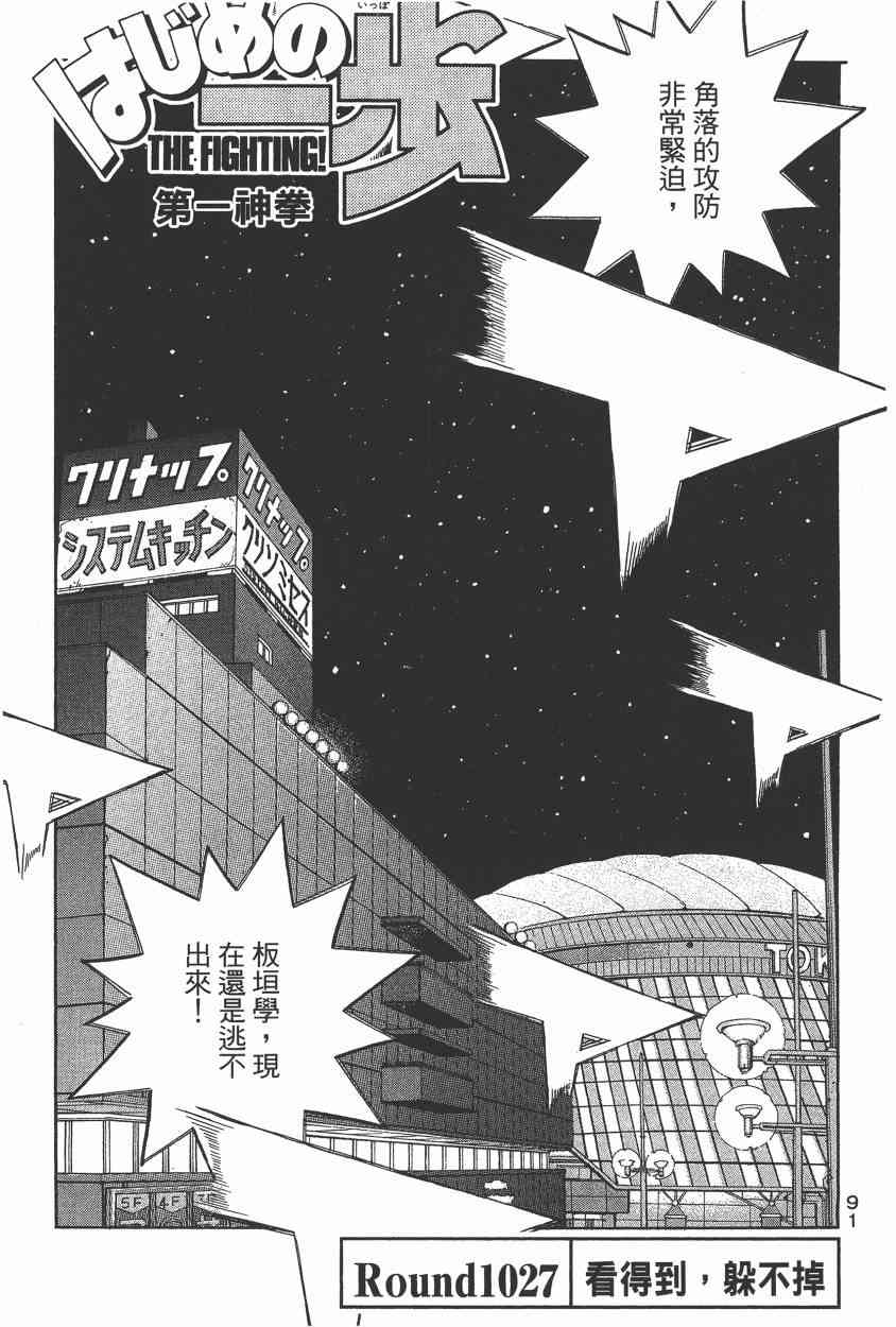 第一神拳 - 第105卷 - 第85张图