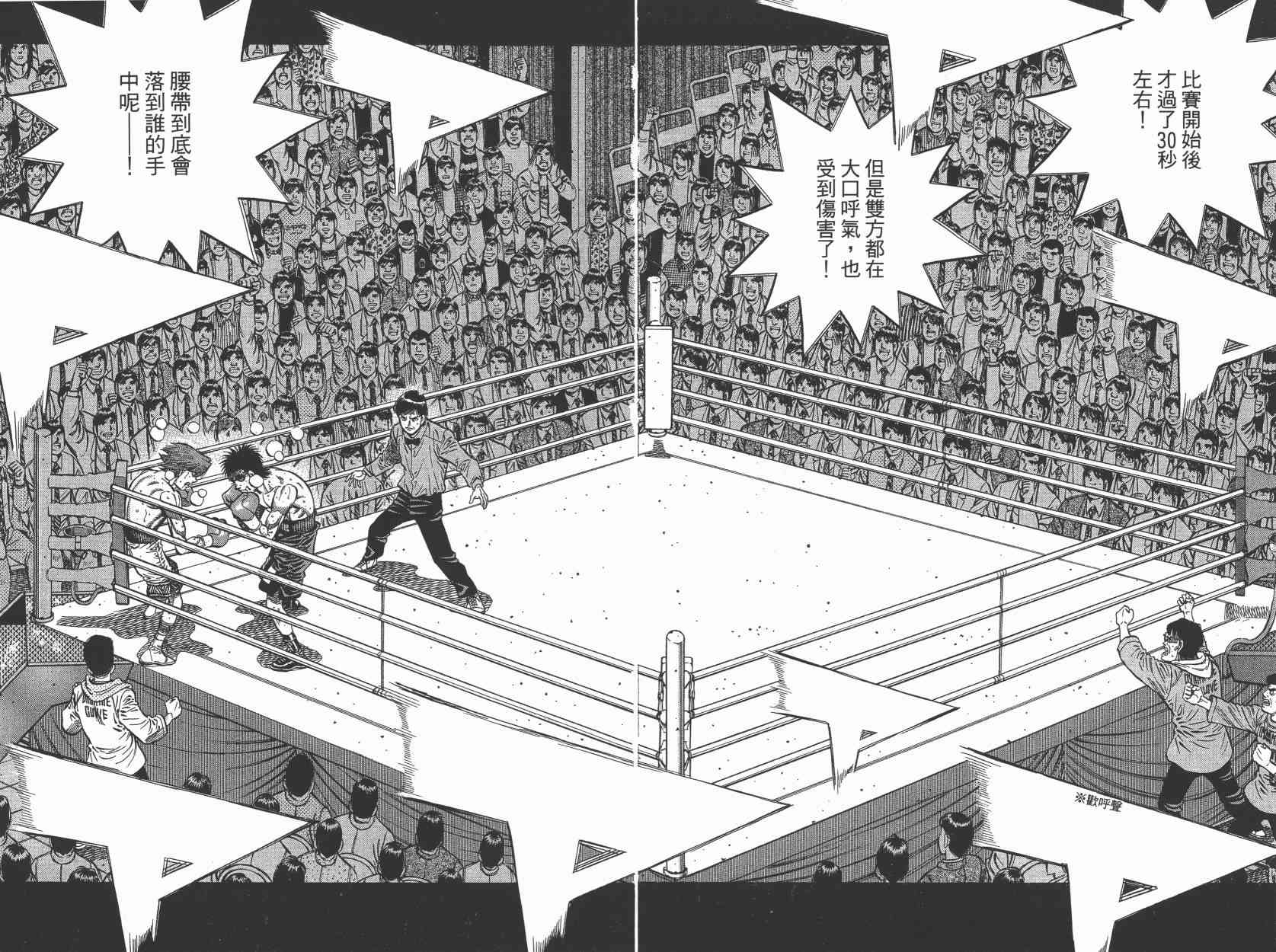 第一神拳 - 第105卷 - 第86张图