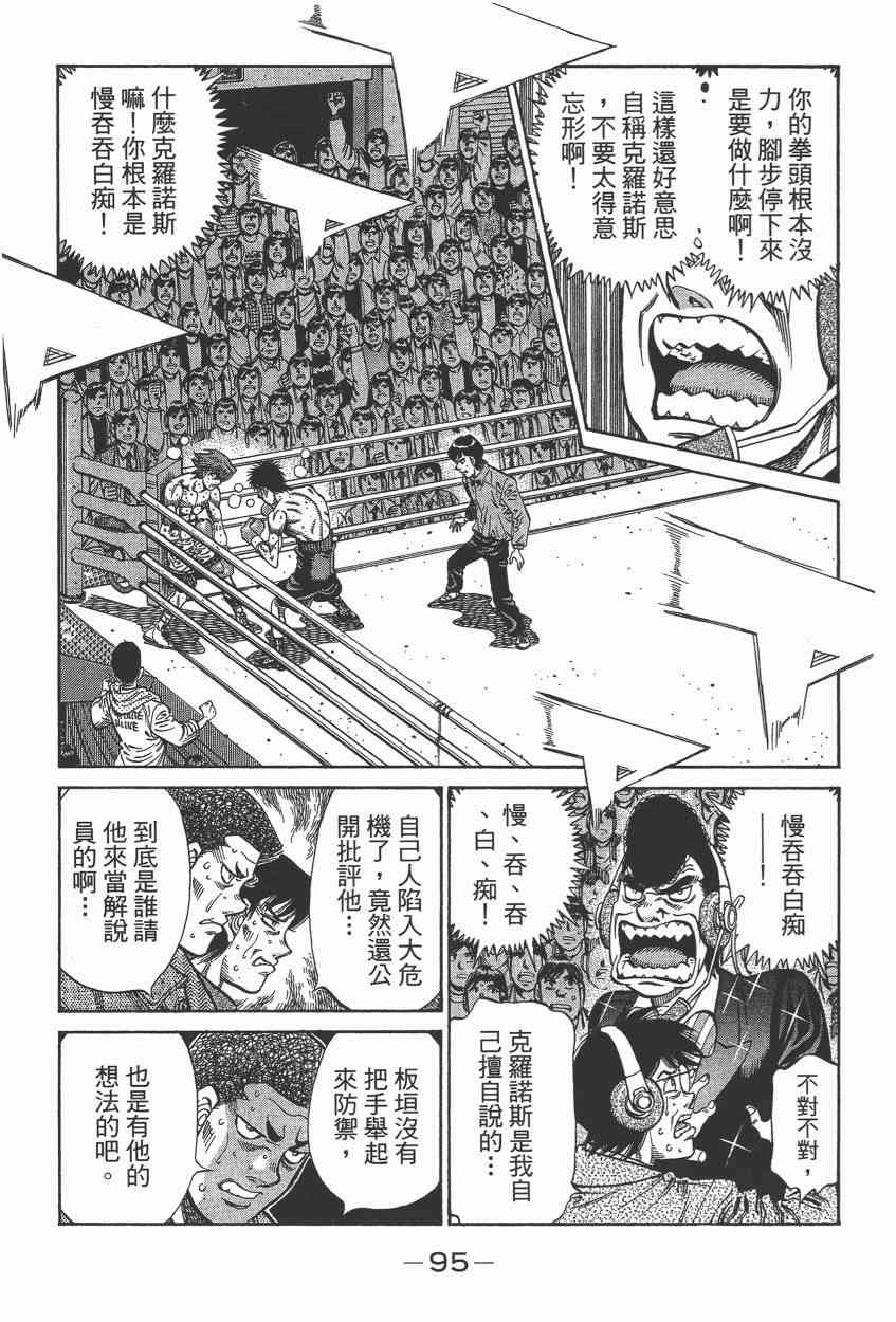 第一神拳 - 第105卷 - 第88张图