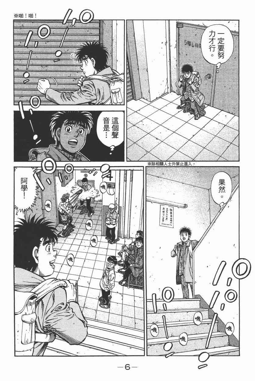 第一神拳 - 第105卷 - 第8张图