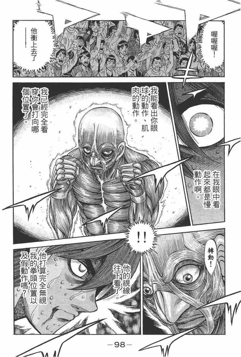 第一神拳 - 第105卷 - 第91张图