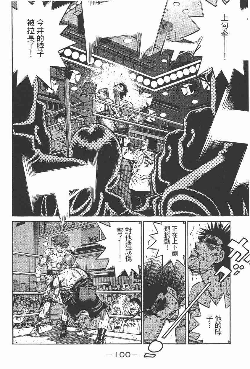 第一神拳 - 第105卷 - 第93张图