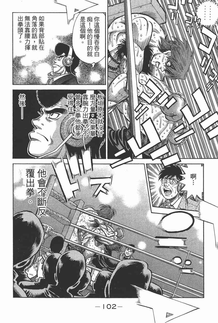 第一神拳 - 第105卷 - 第95张图